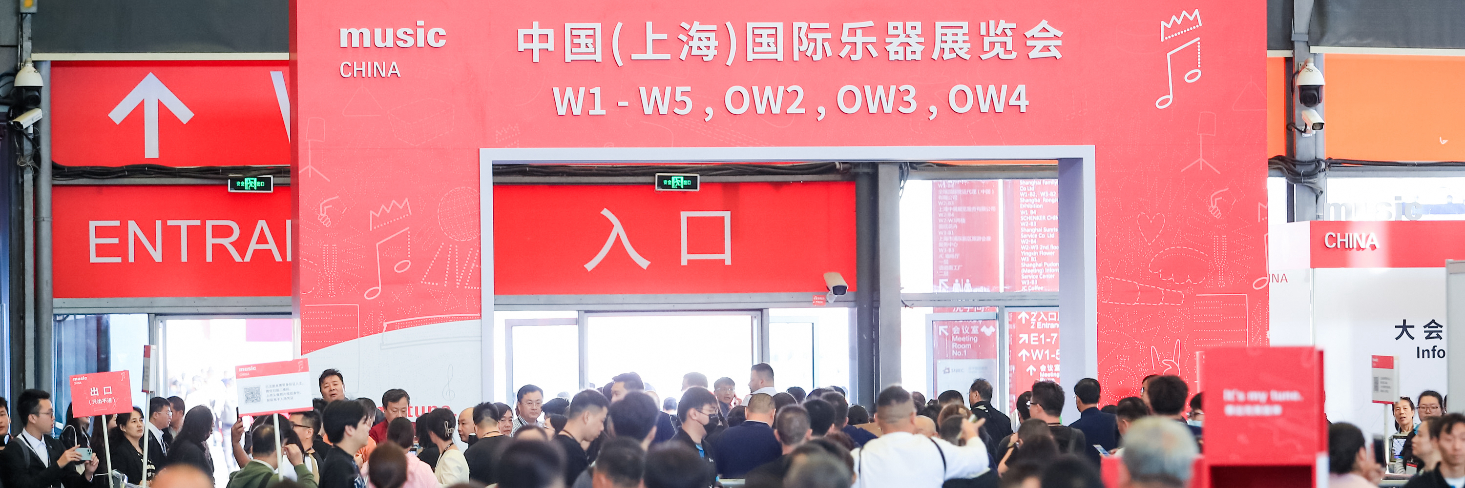 2026 中國(上海)國際樂器展覽會